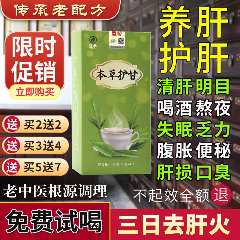 养肝茶护肝保肝降排毒脂肪肝转氨酶高调理醒酒药清肝男女养生正品
