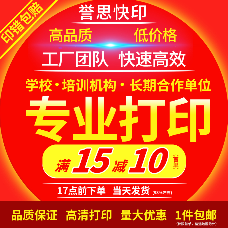 打印资料 网上打印讲义彩印彩色打印网上资料打印店书籍印刷复印 本地化生活服务 打印服务 原图主图