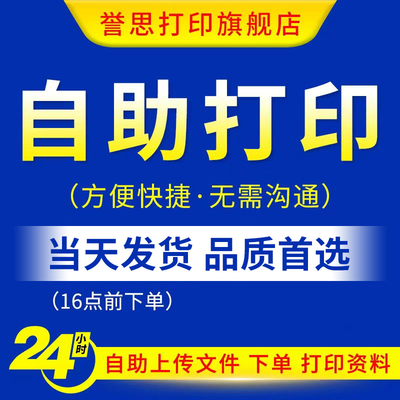 自助打印资料装订成册网上打印服务彩印快印复印资料打印次日达