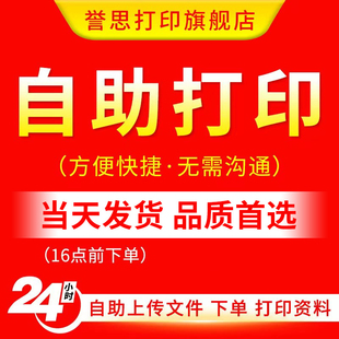 自助打印资料网上打印服务A3彩印印刷复印资料网上打印资料打印店