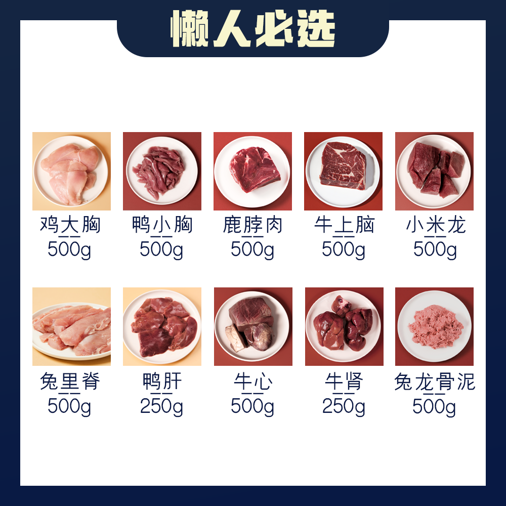 Meaty生骨肉套餐懒人必选10种肉共4500g猫狗食材营养灭菌不混装