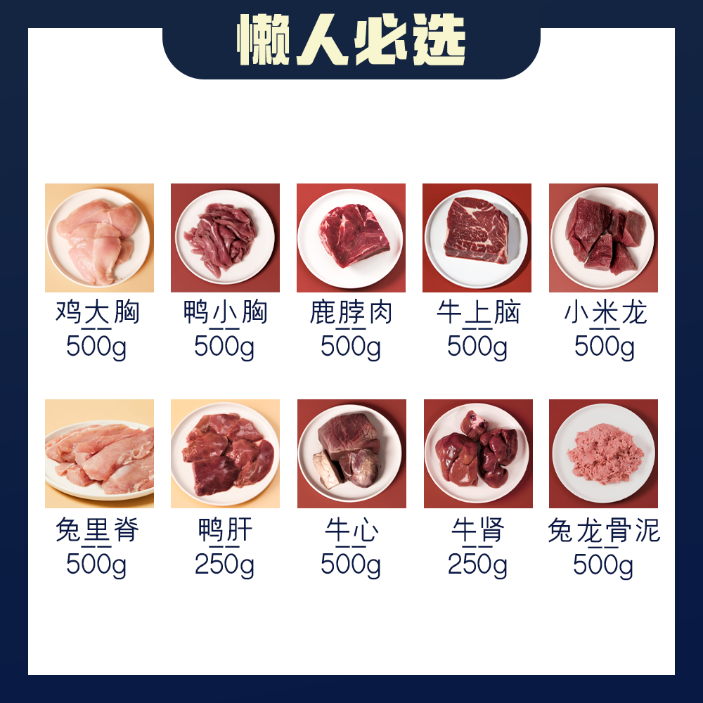 Meaty生骨肉套餐懒人必选10种肉共4500g猫狗食材营养灭菌不混装 宠物/宠物食品及用品 猫全价冷鲜粮 原图主图