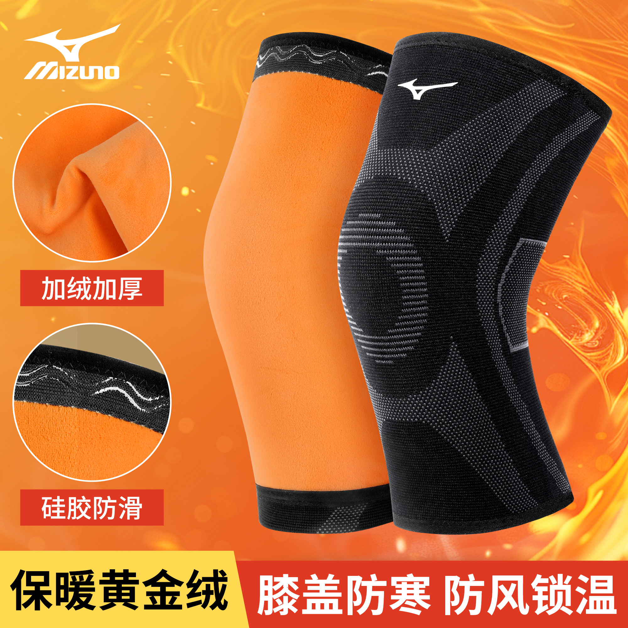 美津浓护膝保暖发热防寒不下滑