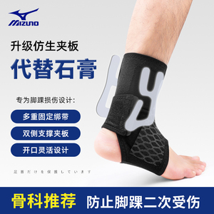 美津浓护踝防崴脚扭伤固定器踝关节护具脚踝韧带保护支具运动恢复