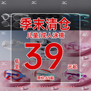 美津浓泳镜近视带度数大框小框成人儿童男女游泳装 清仓 备 特价