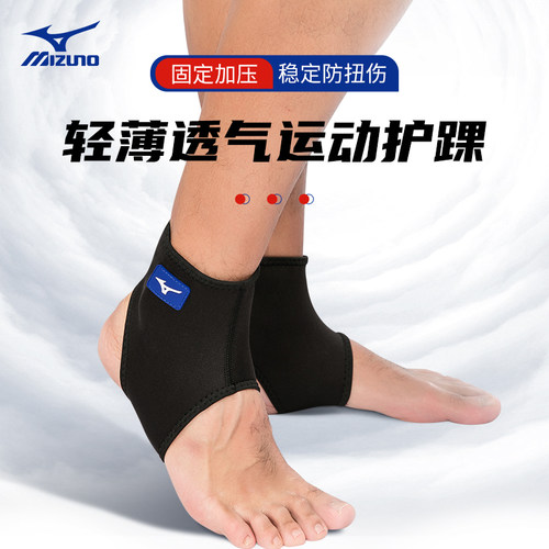 美津浓护踝防崴脚关节保护套