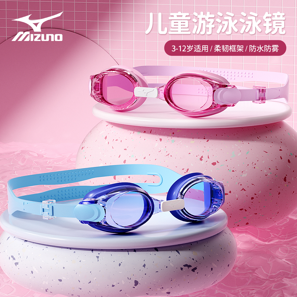 【漏水包退换】美津浓儿童泳镜