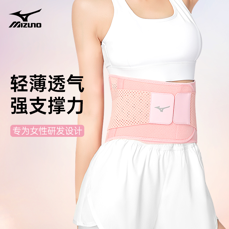 美津浓女士健身腰带透气轻薄支撑