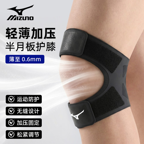 美津浓轻薄加压护膝保护套