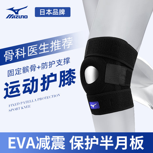 美津浓篮球护膝运动男运动