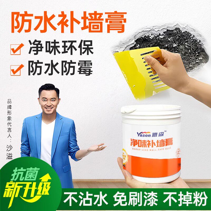 雅森防水补墙膏翻新白色家用腻子墙体防潮防霉乳胶漆墙面修补修复