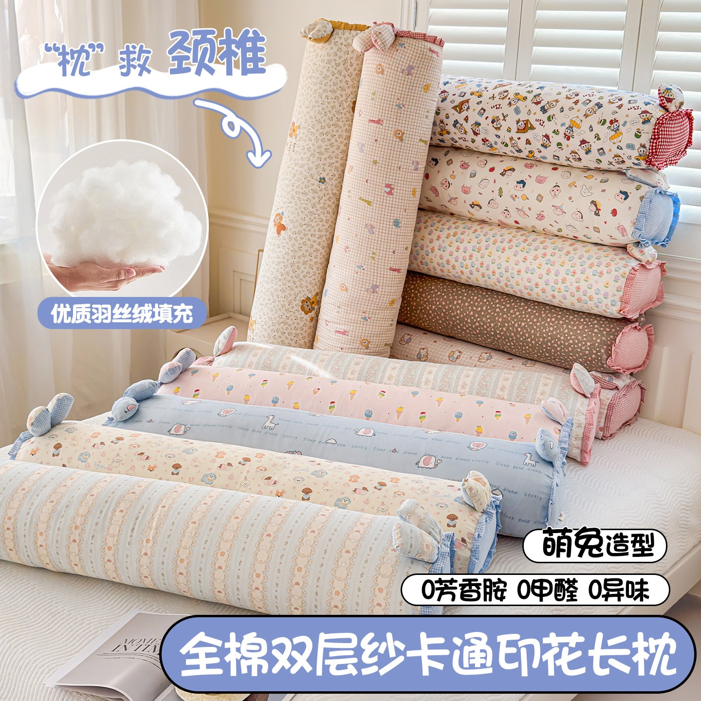 可爱全棉双层纱兔耳长条抱枕女生睡觉专用靠枕可拆洗侧睡夹腿长枕