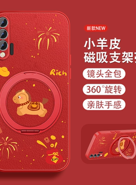 2026年适用华为nova6手机壳nova5pro磁吸旋转支架5i荣耀v40轻奢版新年v30新款红色套马年本命挂绳全包防摔外