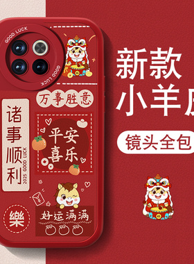 马年适用一加acepro手机壳1+ace新款Ace竞速版小羊皮女个性文字高级全包防摔硅胶2026新年红色喜庆oneplus外