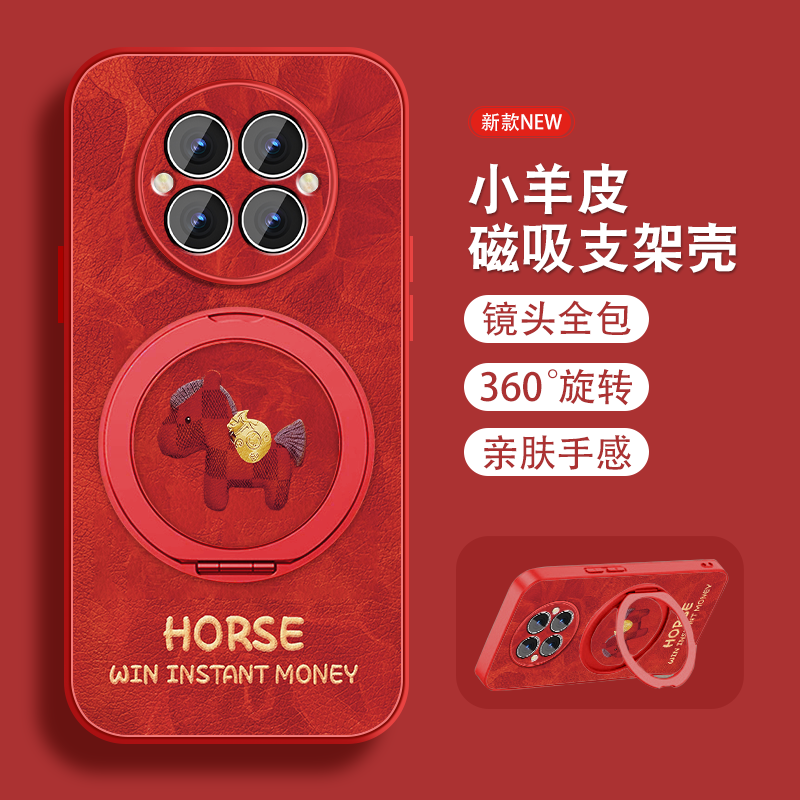 适用华为mate70手机壳女mate70pro新年红色+本命por磁吸支架mete带挂绳新款meta全包小羊皮2026马年防摔套外,3C数码配件,手机保护套/壳,淘宝优惠券,粉丝福利购,淘宝优惠卷