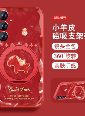 羽沙小马适用三星s25手机壳Galaxy s25+EDge新款s25ultra新年红色Samsung磁吸支架全包防摔小羊皮套带挂绳外