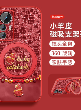 适用小米12手机壳MI12pro好运福芦小米12sultra新款x中国风spro磁吸支架xiaomi全包防摔小羊皮红色套带挂绳外