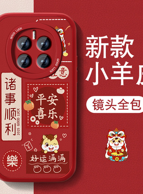 马年适用华为荣耀magic7手机壳honorMagic7pro新款小羊皮女魔术7个性文字套全包防摔硅胶2026新年红色喜庆外