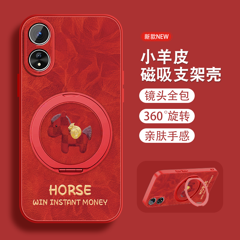 适用oppoa58x手机壳女a57 5g新年红色A52本命A56磁吸支架a53挂绳新款A55S全包防摔小羊皮2026马年A55套外0pp0