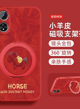 适用oppoa58x手机壳女a57 5g新年红色A52本命A56磁吸支架a53挂绳新款A55S全包防摔小羊皮2026马年A55套外0pp0