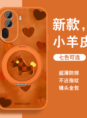 拼接小马适用opporeno11手机壳Reno11pro新年Reno11马年发财0pp0红色opop磁吸支架全包防摔小羊皮套带挂绳外