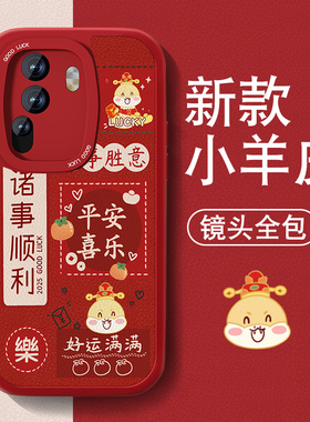 暴富适用opporeno11手机壳Reno11pro新款男女0pp0小羊皮Reno11红色喜庆保护套本命年全包防摔硅胶新年文字外