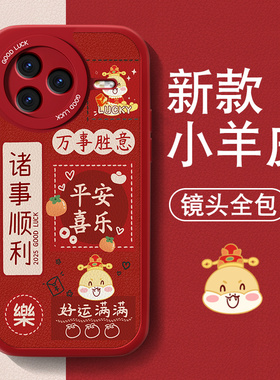 暴富适用红米k80手机壳redmiK80pro新款男女小米k80至尊版小羊皮k80e红色喜庆套Pro+防摔软硅胶新年文字薄外