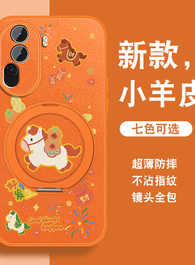 2026马年适用opporeno11手机壳Reno11pro新款Reno11磁吸支架0pp0小羊皮opop本命年红色可爱卡通全包新年套外