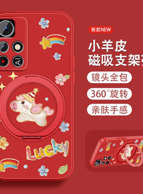 适用红米note11手机壳女2026新款RedmiNote11pro马年限定+磁吸支架Note11por新年本命年红色可爱全包防摔外套