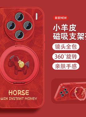 适用vivox200手机壳女x200pro新年红色x200promini本命磁吸支架vivi挂绳新款viv0全包防摔小羊皮2026马年套外