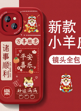 马年适用苹果14手机壳iPhone14pro新款14promax小羊皮女14plus个性文字高级全包防摔硅胶2026新年红色喜庆外