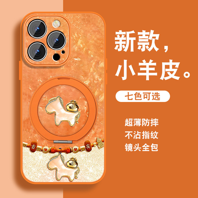 祥瑞小马适用苹果16pro手机壳新款iPhone16新年红色16promax16plus带支架ip16磁吸全包防摔挂绳高级小羊皮外