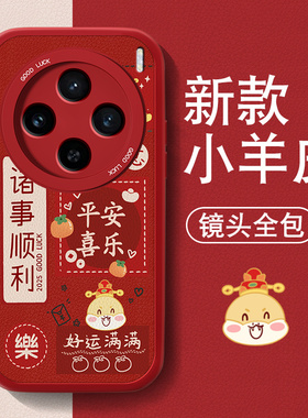 暴富适用vivox200s手机壳x200Ultra新款男女x200pro小羊皮Promini红色喜庆高级套全包防摔硅胶新年文字薄外壳