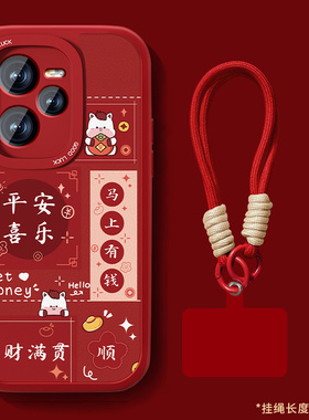 适用真我gt7pro手机壳Realme真我GT7新款女oppo小羊皮por本命年红色保护套马年平安喜乐全包防摔硅胶可爱外壳