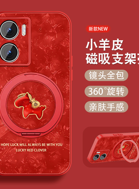 适用vivoy35+手机壳y55t新年款磁吸支架m+马年y52s全包红色本命y53s防摔y31s小羊皮y33s套y30女t1y31s可爱外