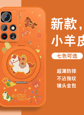 2026马年适用红米note11手机壳RedmiNote11pro新款+磁吸支架Note11por小羊皮本命年红色可爱卡通全包新年套外