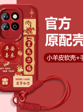 大吉大利适用华为荣耀play5t手机壳女play5tpro新年款Play5小羊皮活力版本命套全包防摔硅胶红色2026马年外壳