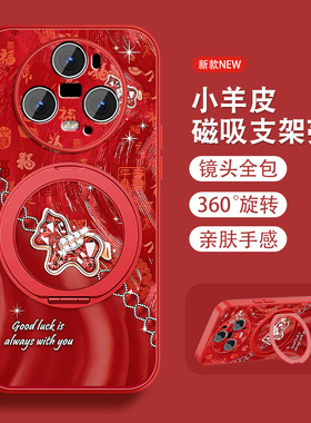 适用华为荣耀magic5手机壳女Magic5pro新款hono魔术5本命年红磁吸旋转支架全包防摔小羊皮套挂绳新年款红色外