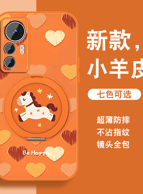 爱心小马适用小米12手机壳MI12pro磁吸支架小米12sultra带挂绳12x女xiaomi12spro新年款红色硅胶全包防摔外壳