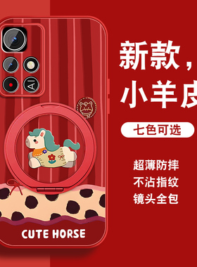 围巾小马适用红米note11手机壳新款马年RedmiNote11pro磁吸支架+红色新年Note11por女保护套本命年全包防摔外