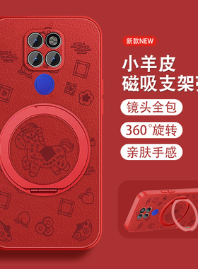 發财马运适用华为mate20手机壳mate20pro新年por磁吸新款支架小羊皮mete本命年红色可爱meta全包可爱保护套外