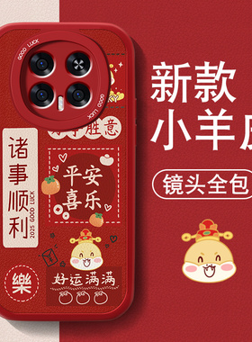 暴富适用华为荣耀magic8手机壳honorMagic8pro新款男女小羊皮魔术8红色喜庆套本命年全包防摔硅胶新年文字外