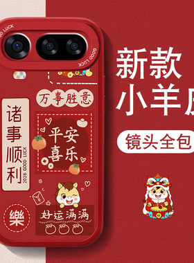 马年适用荣耀magic8proair手机壳Magic8Pro新款小羊皮女个性魔术8文字高级全包防摔硅胶2026新年红色喜庆软外