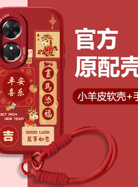 大吉大利适用荣耀play10c手机壳华为play9t新年Play8t小羊皮4TPro本命年套3全包防摔硅胶4TPro红色2026马年外