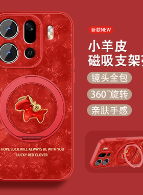 适用oppofindx9手机壳Findx9ro新年款磁吸支架findx9马年opop全包红色本命年防摔0pp0小羊皮硅胶套女款可爱外