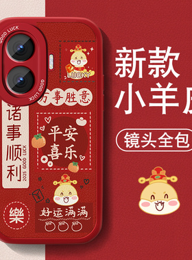 暴富适用红米Turbo4pro手机壳RedmiTurbo3新款男女Turbo4小羊皮12c红色喜庆保护套10A9防摔硅胶新年文字薄外