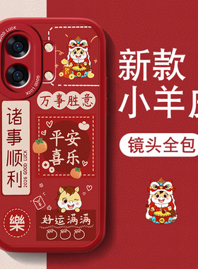 马年适用红米Turbo5手机壳Redmiturbo5max新款小羊皮女生生个性文字高级全包防摔硅胶2026新年红色喜庆软外壳