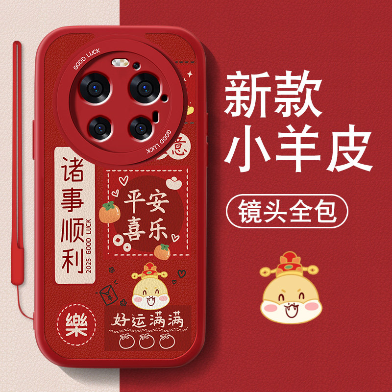 暴富适用小米17ultra手机壳MI17pro新款男女小米promax小羊皮红色喜庆套本命年全包防摔硅胶至尊版新年文字外