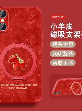 适用苹果x手机壳iPhonexsmax新年款磁吸支架xr马年xs全包红色本命年防摔XR小羊皮硅胶套IPX女可爱外XSMAX外壳