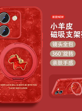 适用vivoy78手机壳y72新年款磁吸支架y73sy76s马年y78+Y78t全包红色本命年防摔vivi小羊皮硅胶套viv0女可爱外